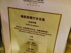 -城市名人酒店-喝彩西餐厅(名人城市广场店)