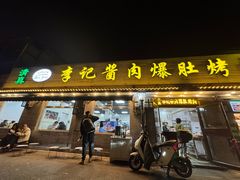-清真·鸦儿李记·小馆(后海店)