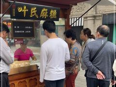 门面-叶氏麻糍(鼓浪屿店)