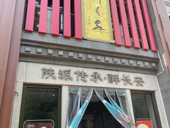 -醉长安(钟楼旗舰店)