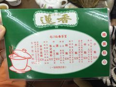 -香港蓮香樓(中環店)
