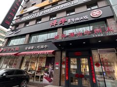 -焯牛潮汕牛肉火锅(云峰街创始店)