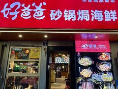 -好爸爸(印象城旗舰店)
