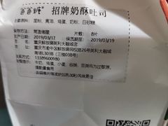 -爸爸糖吐司面包(重庆解放碑英利大融城店)