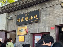 -增盛魁小吃店