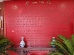 -东兴楼饭庄(六里桥店)