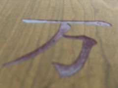 -万绿园