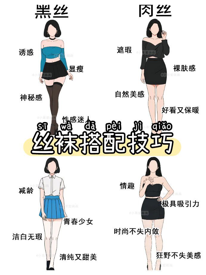 女生不同丝袜的作用