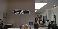 -侨治发型