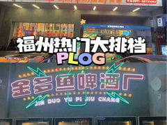 门面-金多鱼大排档·烤鱼·烧烤·宵夜(江南水都店)