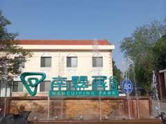-南翠屏公园