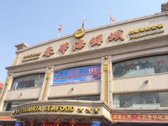 春华海鲜城饭店-春华海鲜城(广场西苑店)