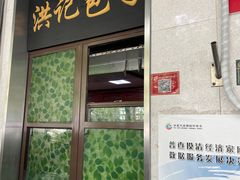 -牛街洪记小吃店(牛街店)