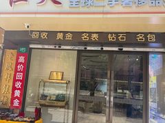 -上海恒天奢侈品(总店)