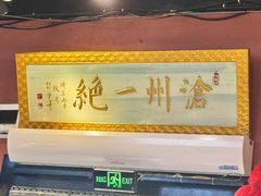 -0317火锅鸡·清真(正达店)