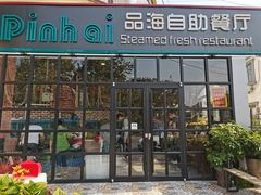 -蟹谢蒸鲜自助餐厅