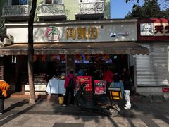 -闻酥园(大慈寺店)