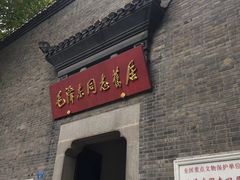 -毛泽东同志旧居