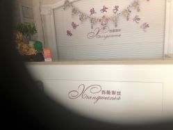 点击看大图 -香薇妮丝女子减肥院