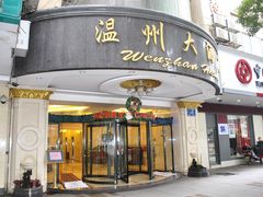 门面-嘻牛·温州大酒店(贵阳喷水池地铁站店)