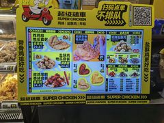 -超级鸡车(曹杨路店)