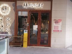 -林妈妈村·日式料理(宝山万达店)