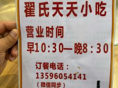 -翟氏天天小吃(上东街区店)