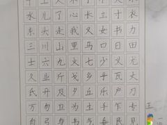 -赵汝飞练字(康城校区)