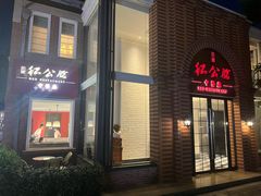 -民国红公馆·秦淮八艳(夫子庙店)