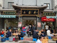 -老刘家永盛斋(东关南街店)