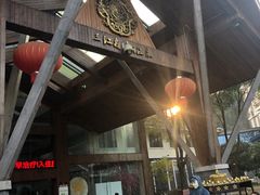 -三江森林温泉度假区