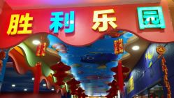 -胜利乐园(胜利购物广场店)