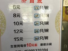 -周震馄饨