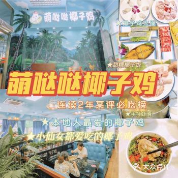 偶遇一家椰子鸡~原来椰子鸡是这样的