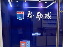 -新励成演讲口才培训(深圳宝安学训中心)