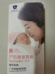 -广州和睦家医院·医学月子