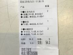 账单-1点点(芦潮港店)