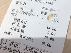 账单-I-YOU面缘·仁和新城店