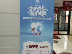 -雅悦齿科(顾村公园店)