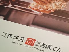 -胜博殿日式炸猪排(西红门店)