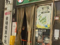 -巴依家新疆手抓饭(菱角湖万达店)