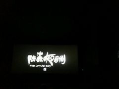 -上河影城(运河城店)