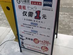 -创视镜匠眼镜管家(太升南路店)