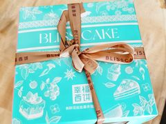 -幸福西饼生日蛋糕·下午茶(巴南店)