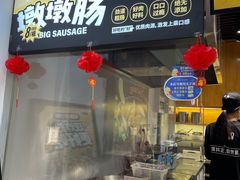 -自黑豆夫·臭豆腐夹馍(四海唐人街店)