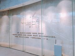 -方所(华润万象城店)