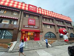 -西贝(六里桥旗舰店)