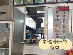 门面-谭老太正宗柳州螺狮粉(家和花园店)