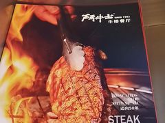 -斗牛士牛排(南京东路店)