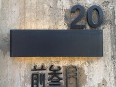 -前叁門
